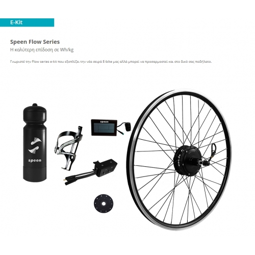 Speen Flow Series της Ballistic- Ηλεκτρική υποβοήθηση Δαλαβίκας bikes
