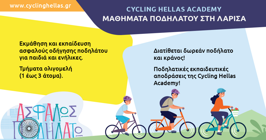 cycling hellas academy